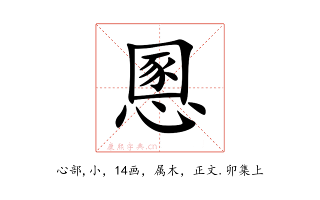 慁