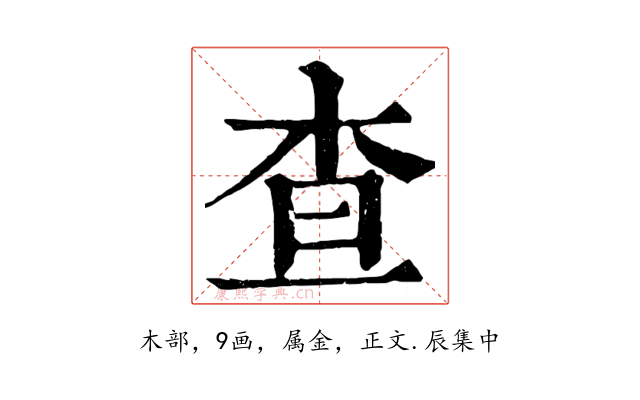 查
