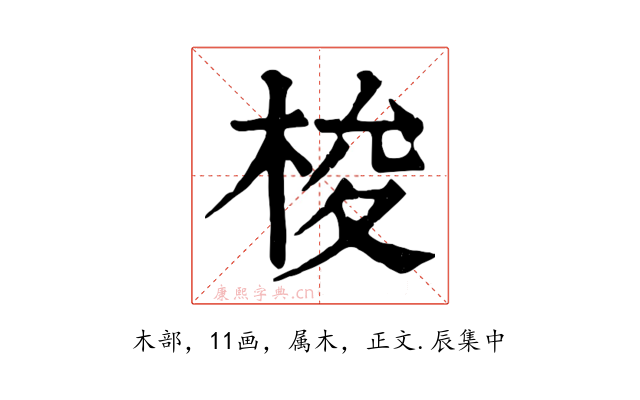 梭