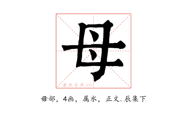 母