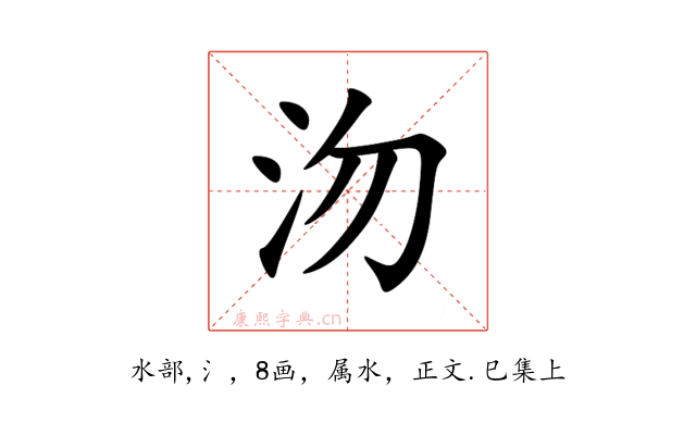 沕