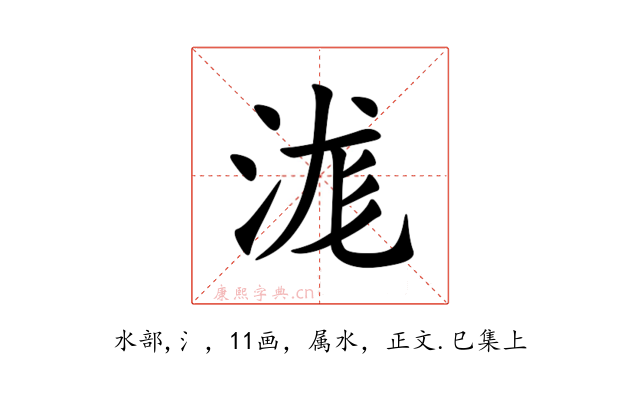 浝