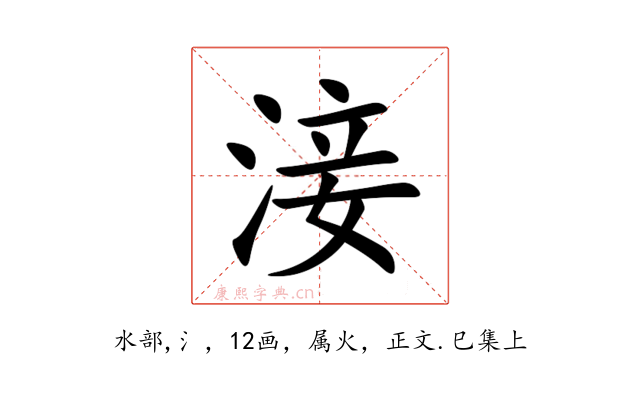淁