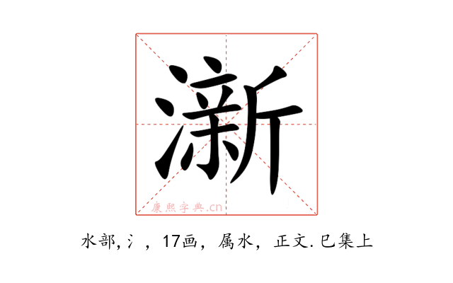 澵