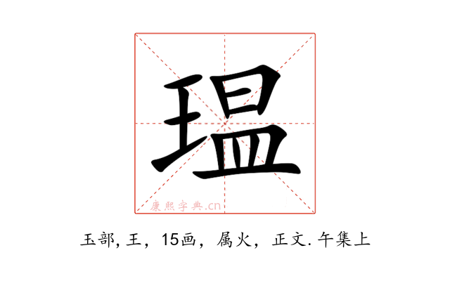 瑥