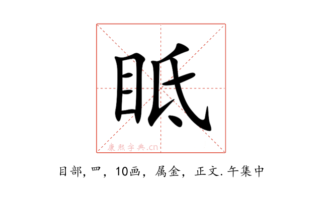 眡