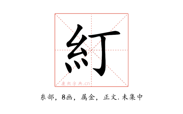 糽