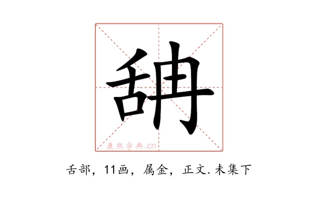舑