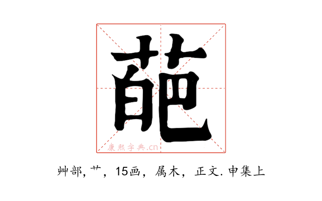 葩