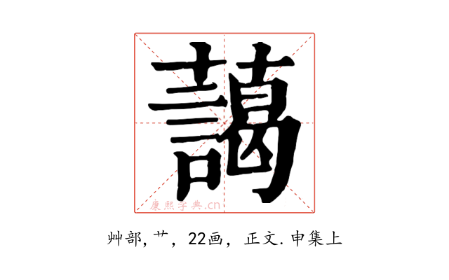 藹