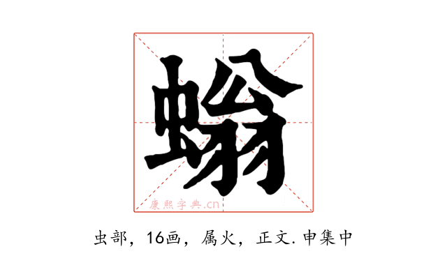 螉