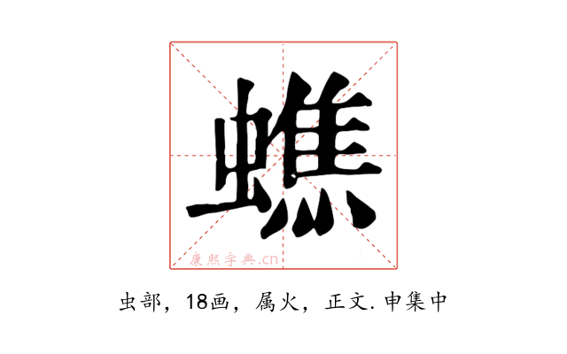 蟭
