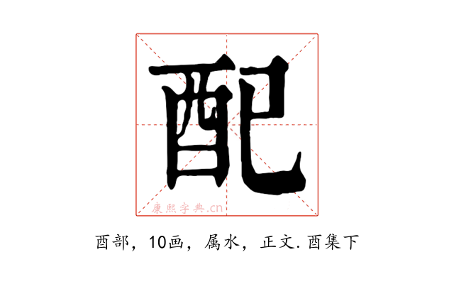配