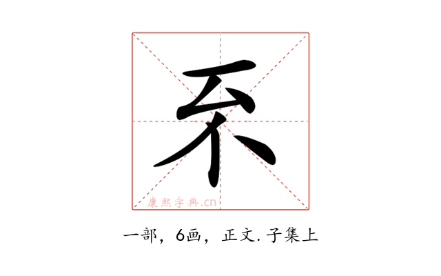 𠀚