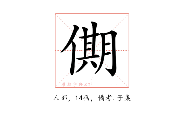 𠎞
