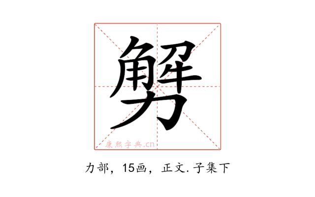 𠢲
