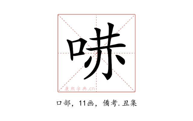 𠵢