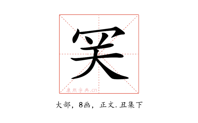 𡗺