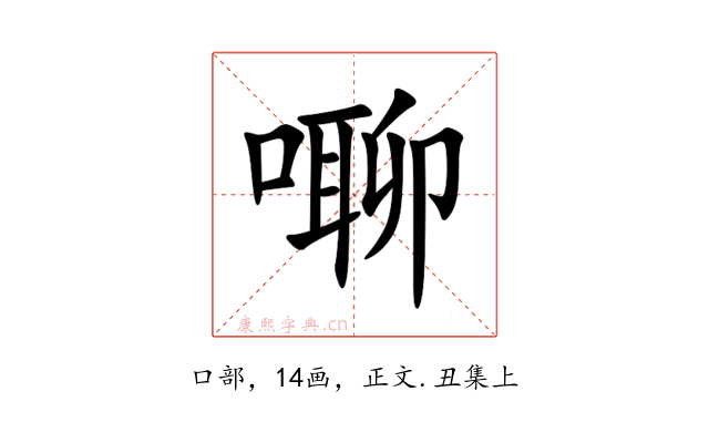 㗦