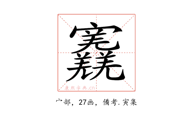𡬎