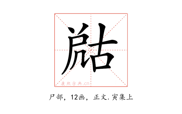 𡲞