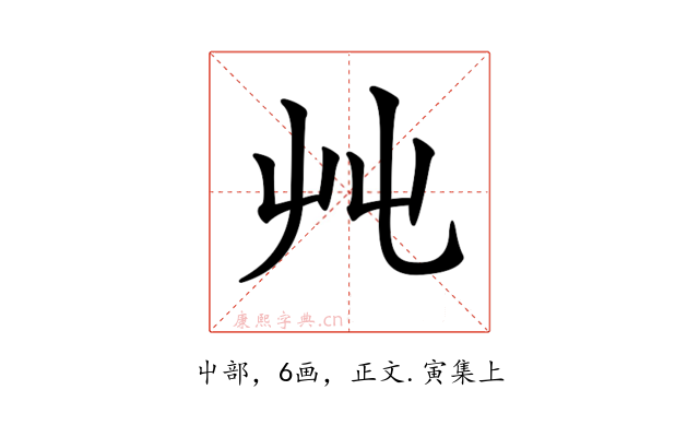 𡴂