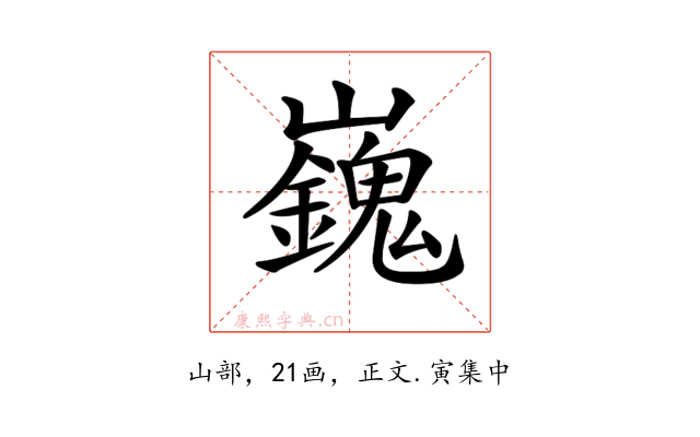 𡾾