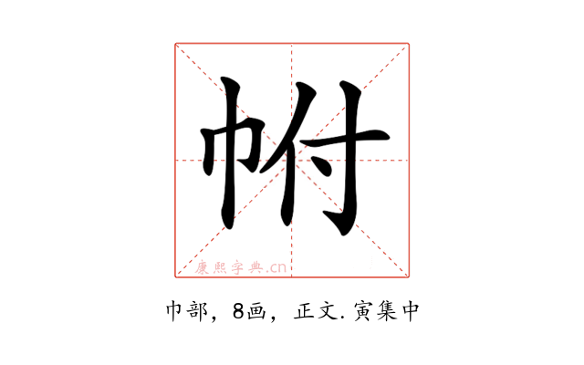 𢂆
