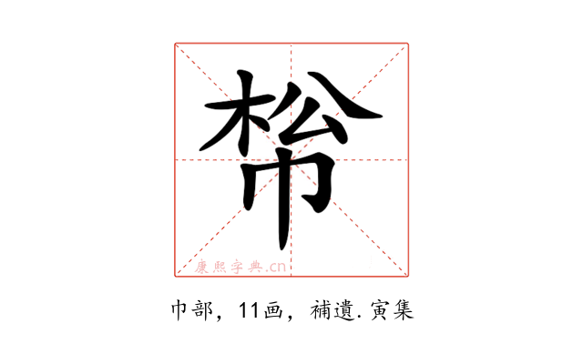 𢃪