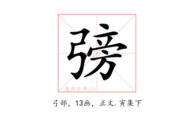 𢐊