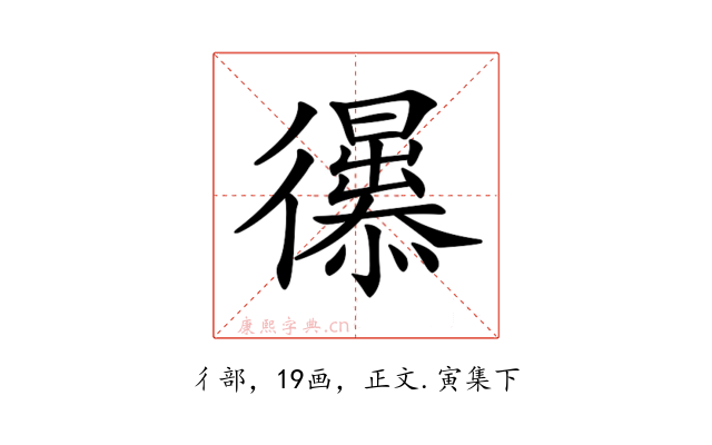 𢖚