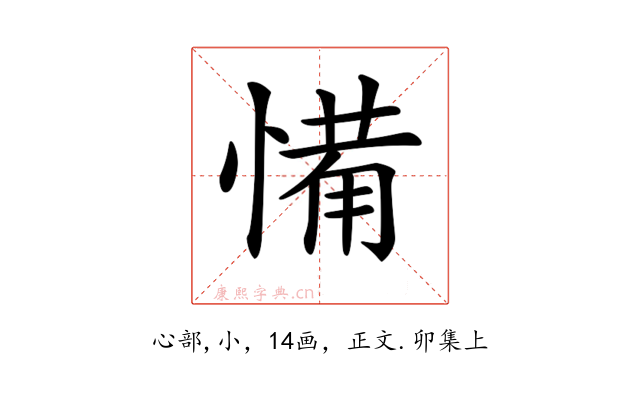 𢞎