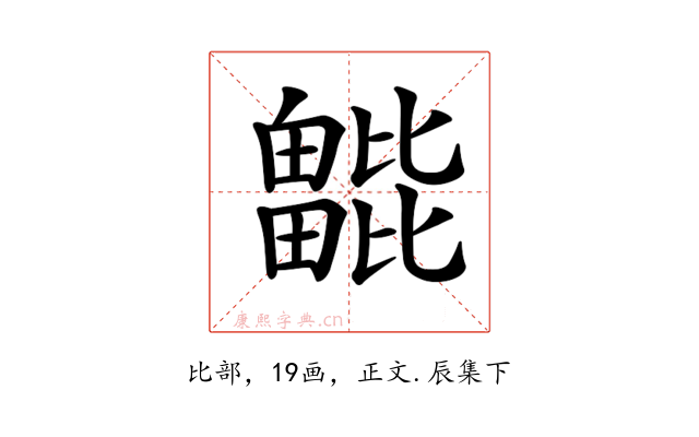 𣬖