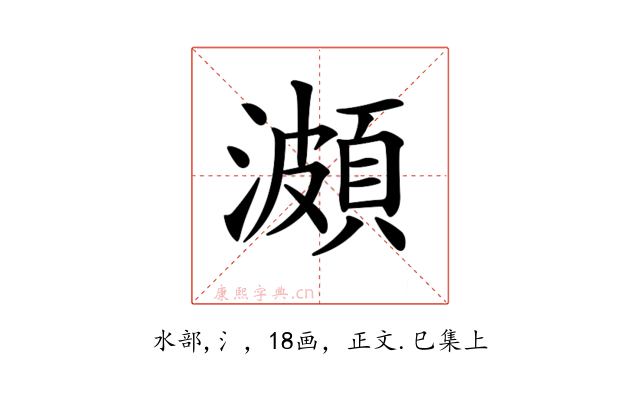 𤀪