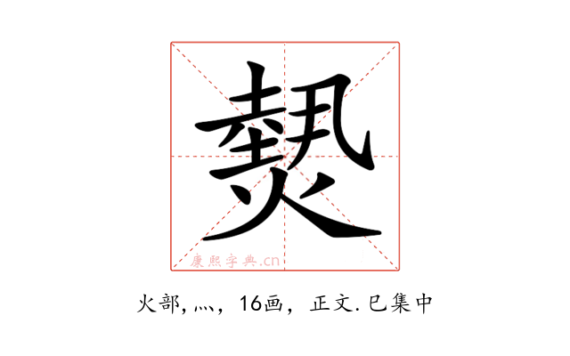 𤎮