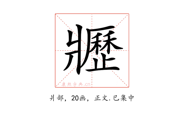 𤖢