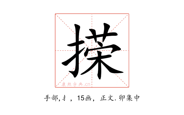 㨲