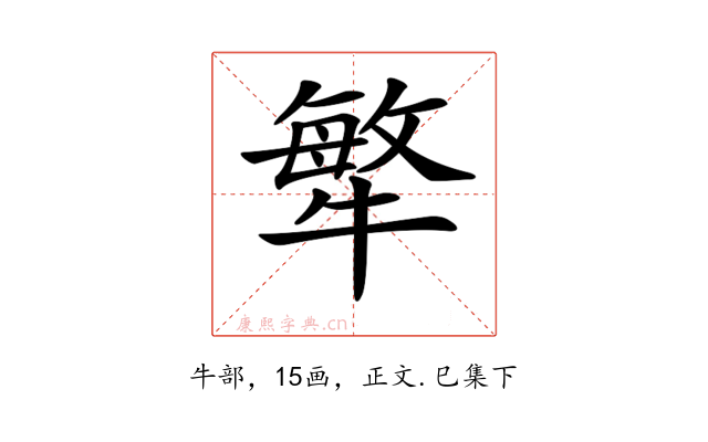 𤛎