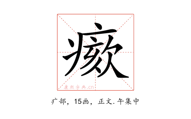 𤸺