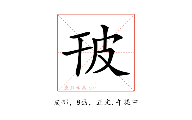 𤿊