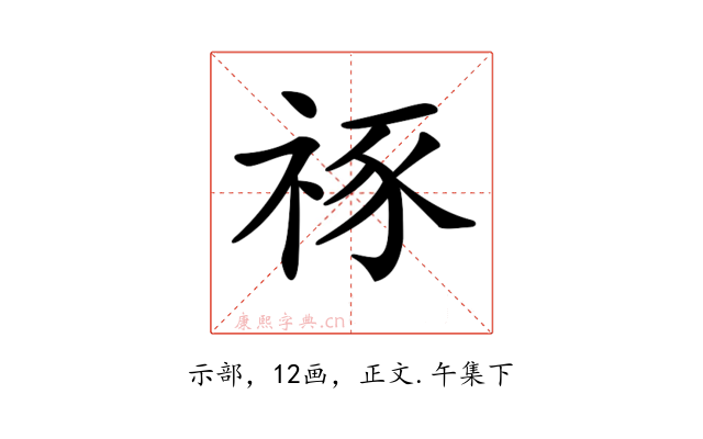 𥙮