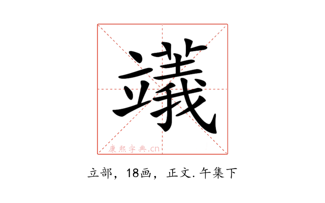 𥪺