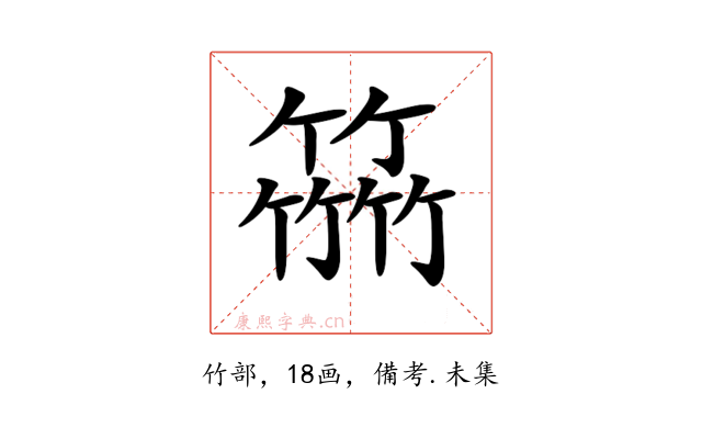 𥴒