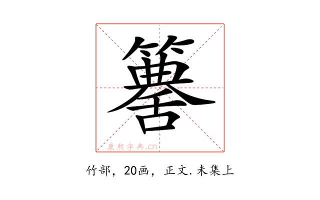 𥵶