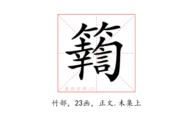 𥷚
