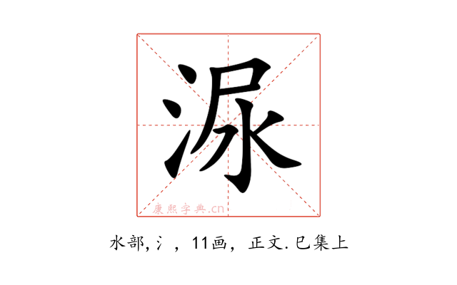 㳮