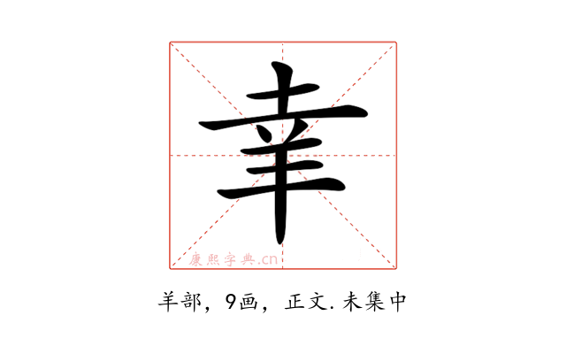 𦍒