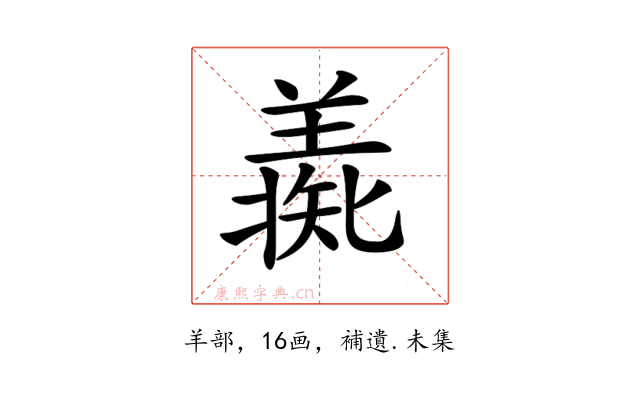 𦎶