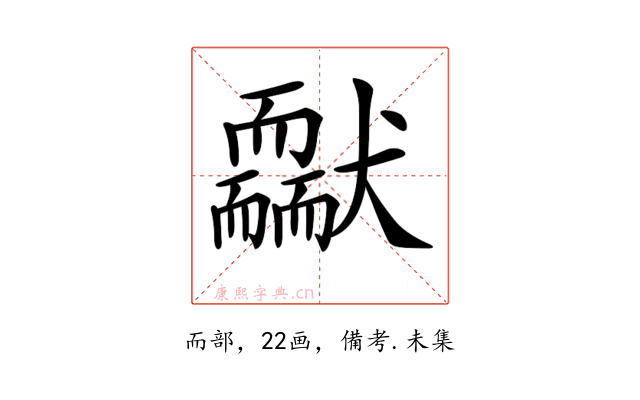 𦓢