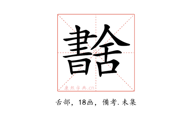 𦧶